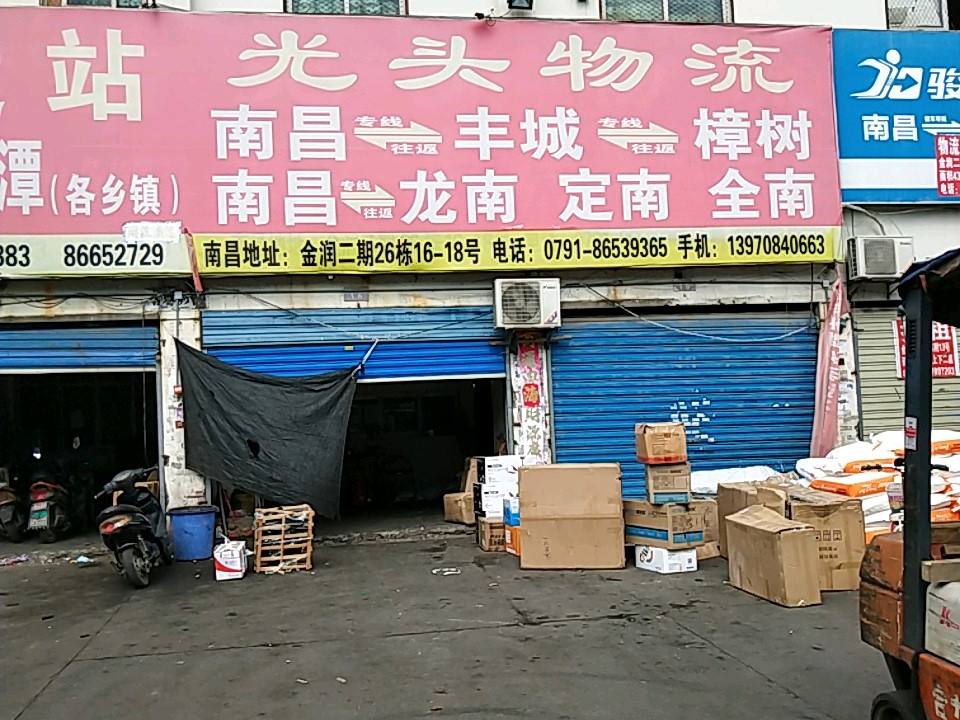 光头物流(洪润横街店)