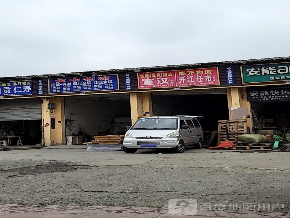 黄中物流