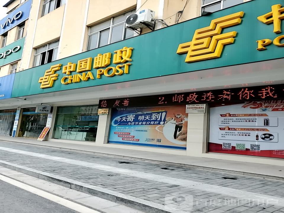 中国邮政(许河邮政支局)