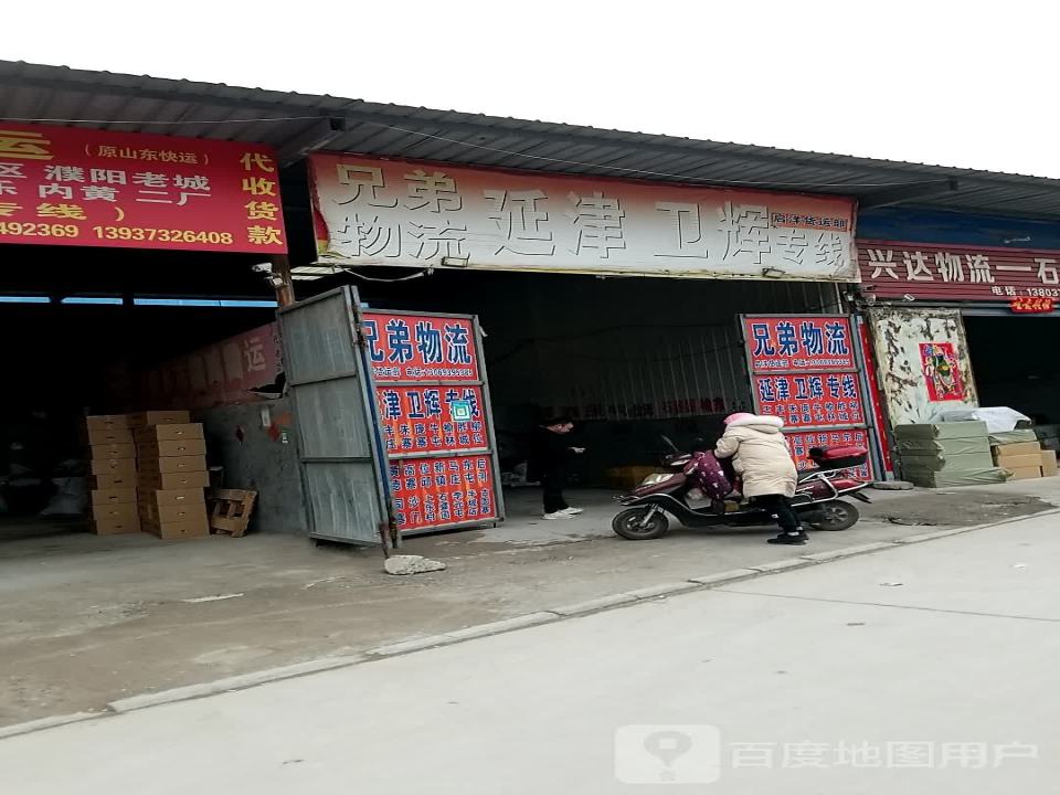 兄弟物流(自由街店)