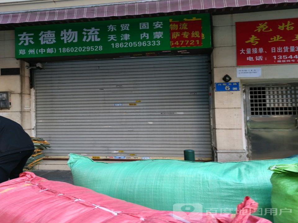 东德物流
