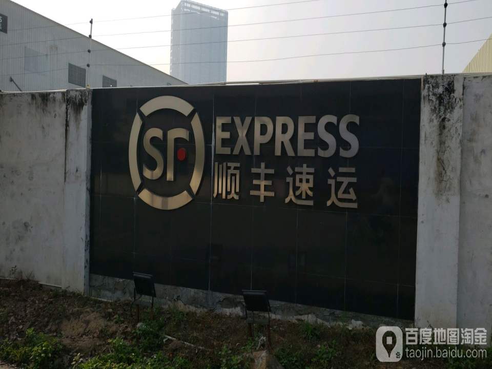 顺丰速运(杜阮集散中心店)