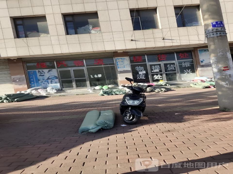 维兴物流