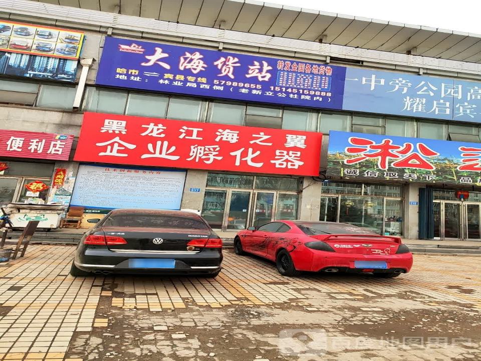 大海货站