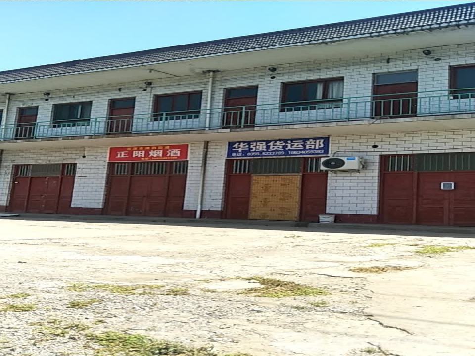 华强货运部