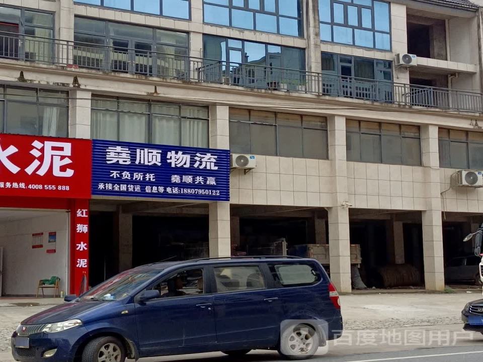 堯顺物流