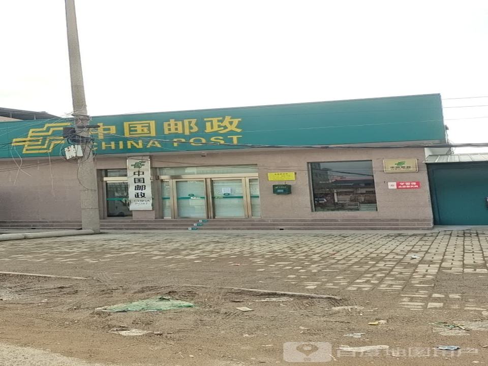 中国邮政
