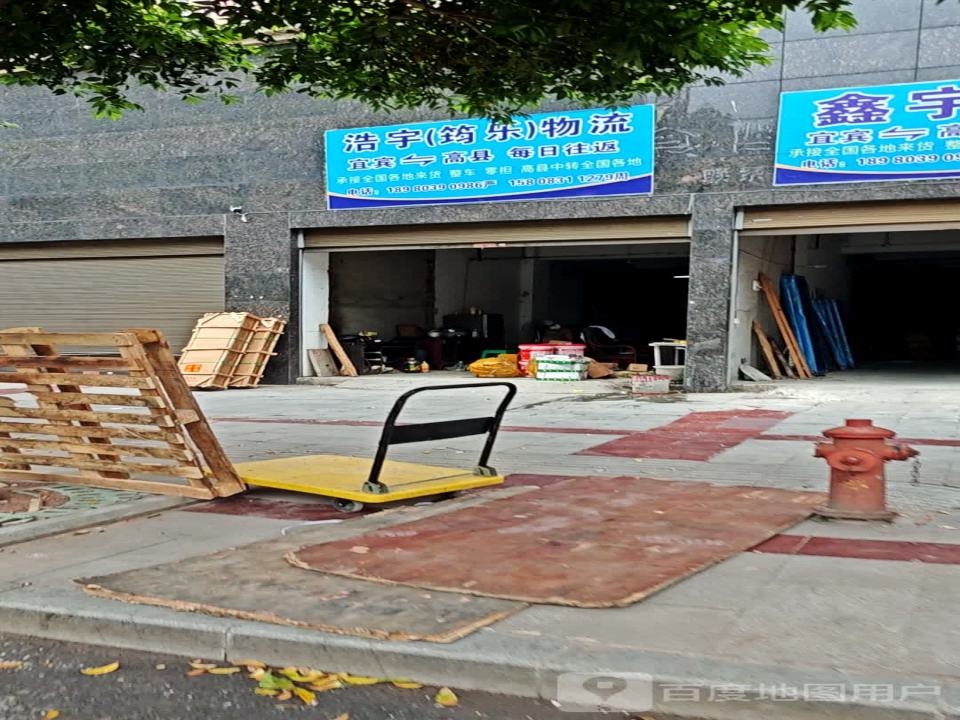 浩宇(筠乐)物流