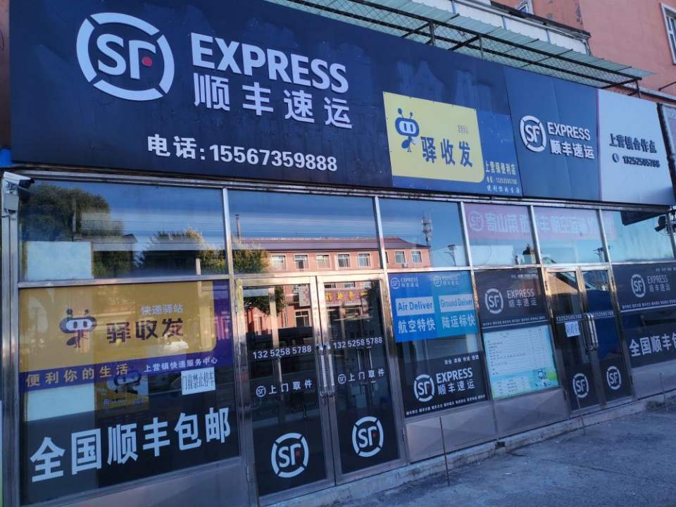 顺丰速运上营镇合作点