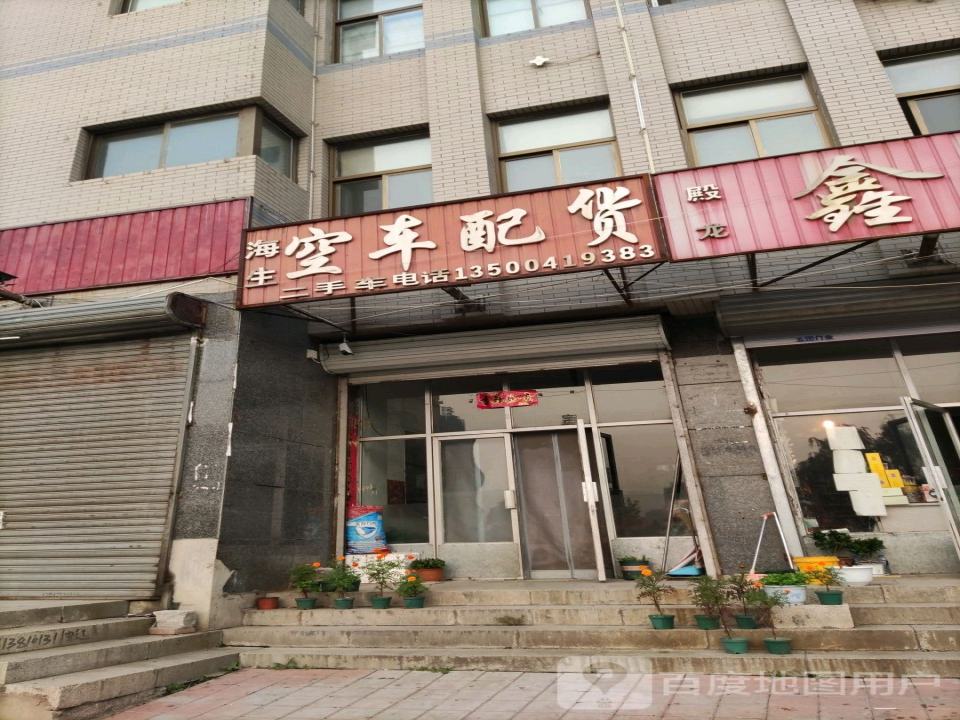 海生空车配货