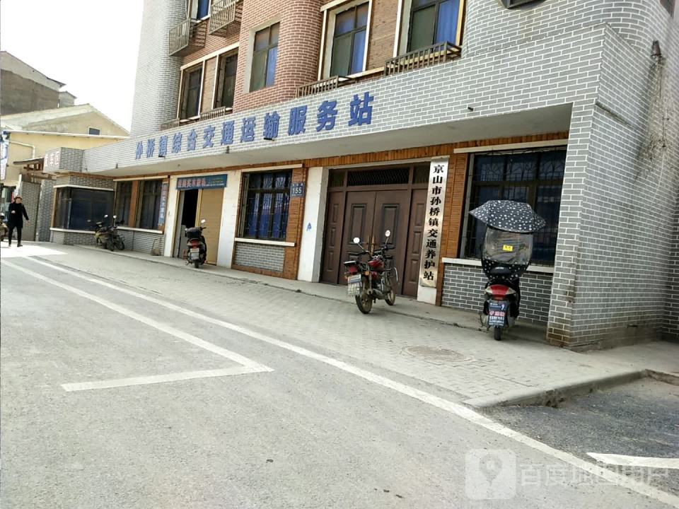 京山市孙桥镇客运物流服务站