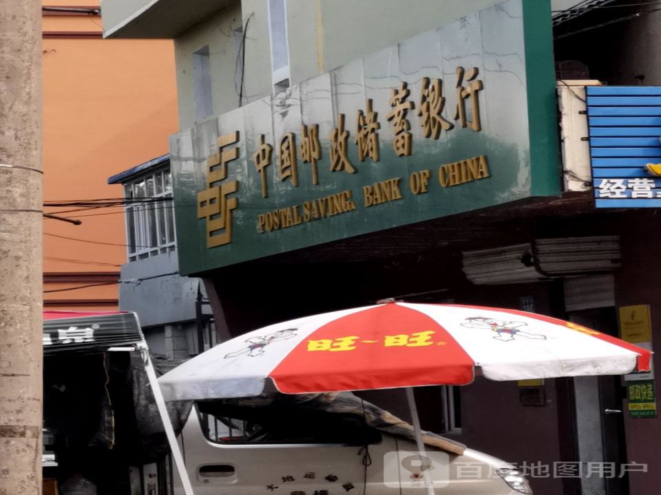 中国邮政(建兴邮政支局)