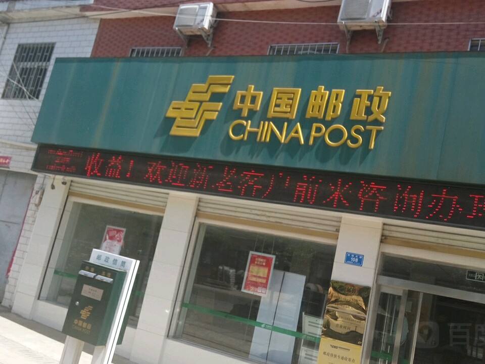 中国邮政(华裕大道)