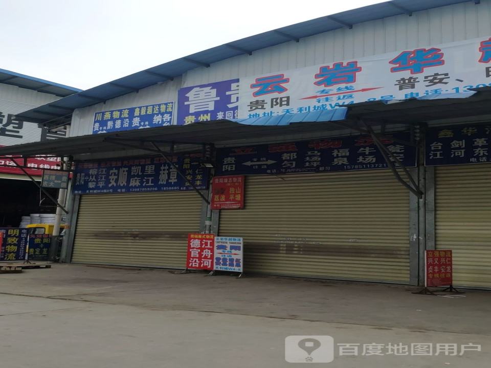 立强物流