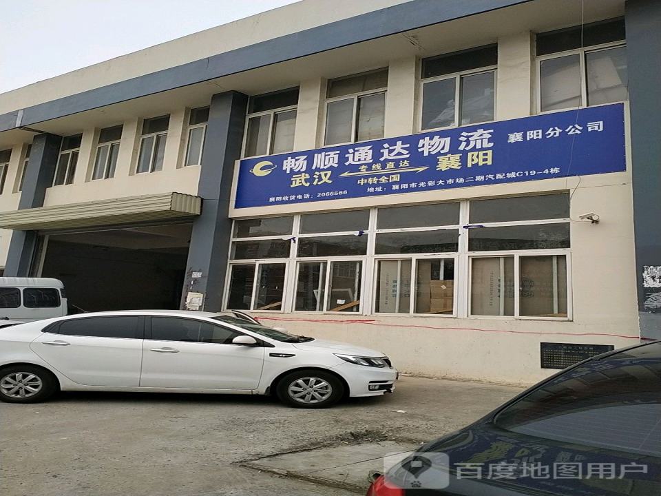 畅顺通达物流