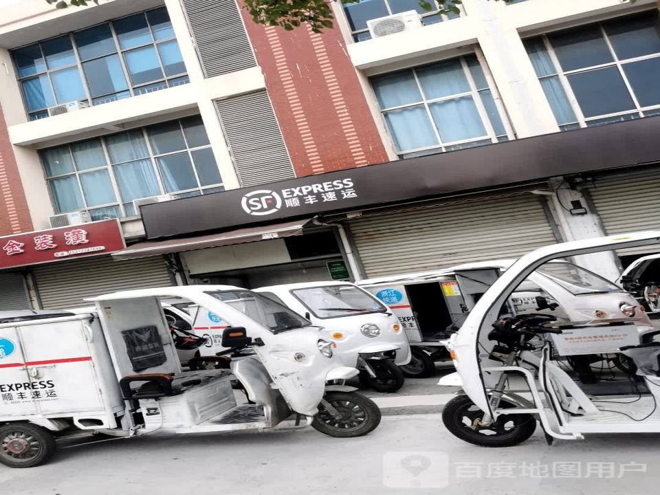 顺丰速运(开源大道店)