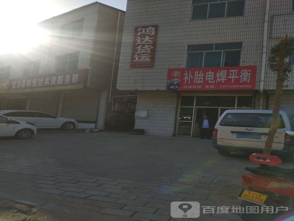 鸿达货运