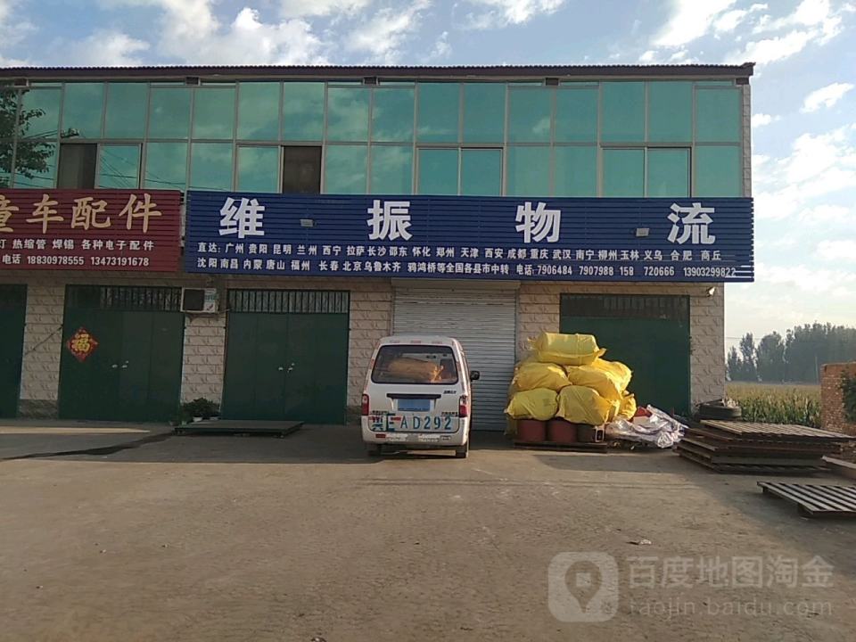 维振物流