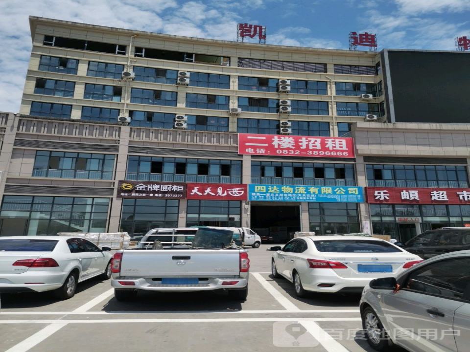 四达物流有限公司