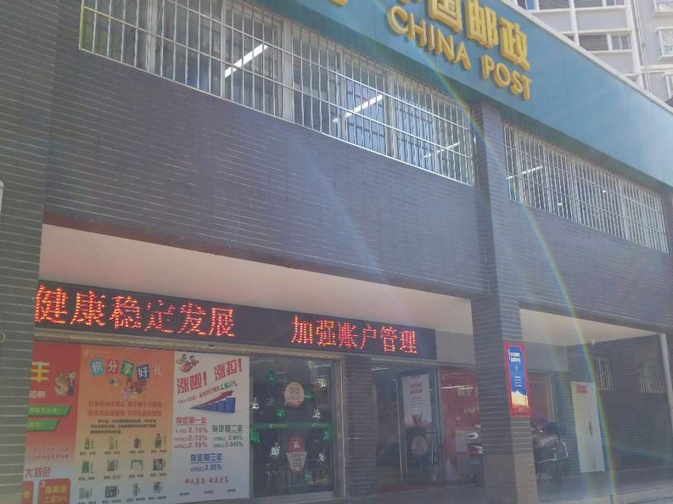 中国邮政(华都邮政支局)