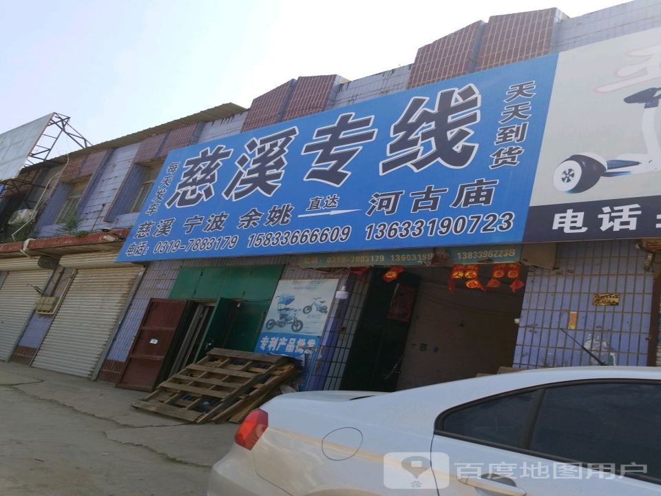 慈溪专线
