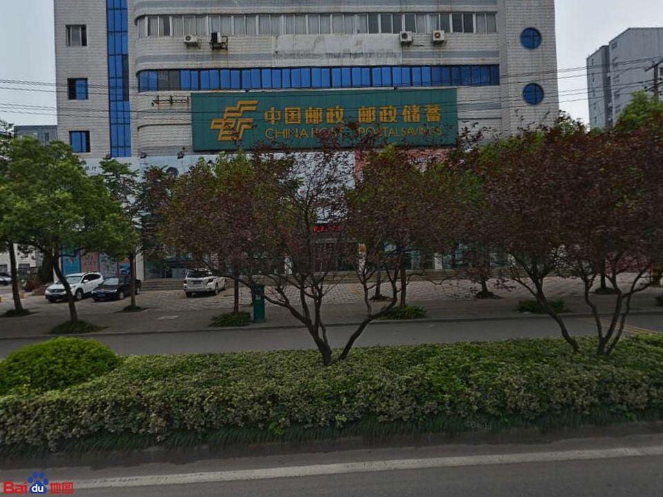 中国邮政(沙市区邮政分公司)