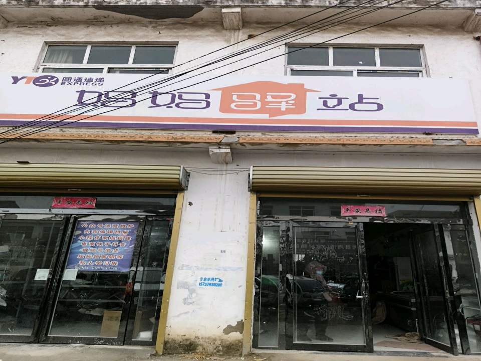 妈妈驿站(考城路店)