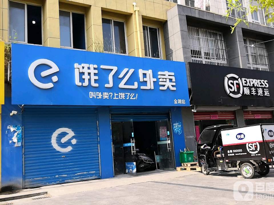 顺丰速运(黎城市场营业点)