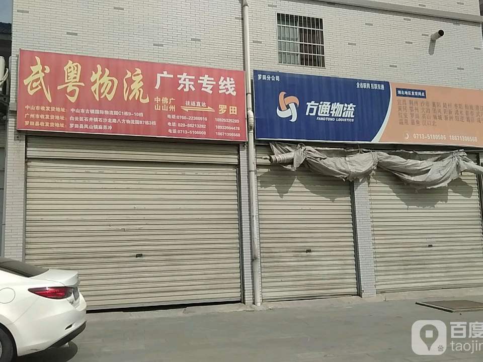 方通物流