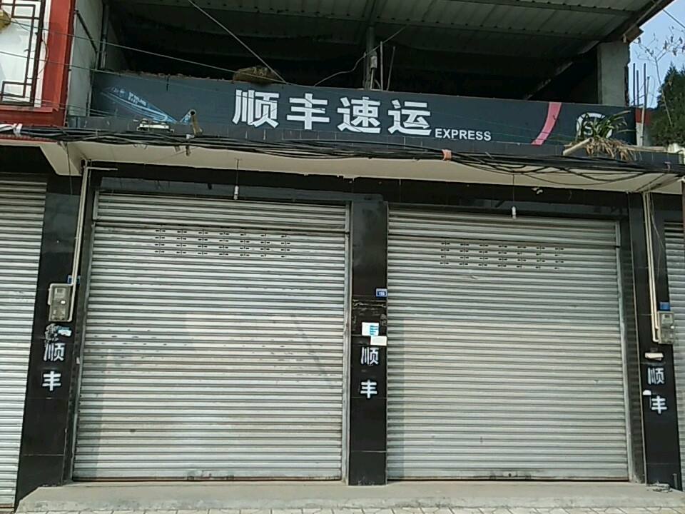 顺丰速运(成青路店)