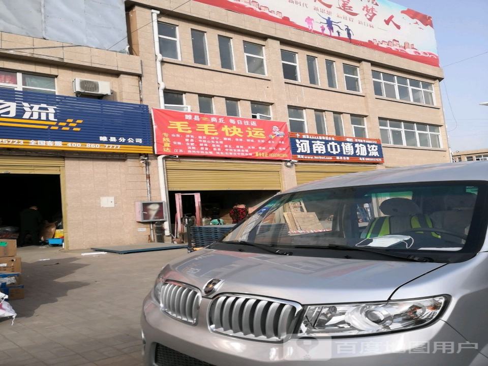 毛毛快运