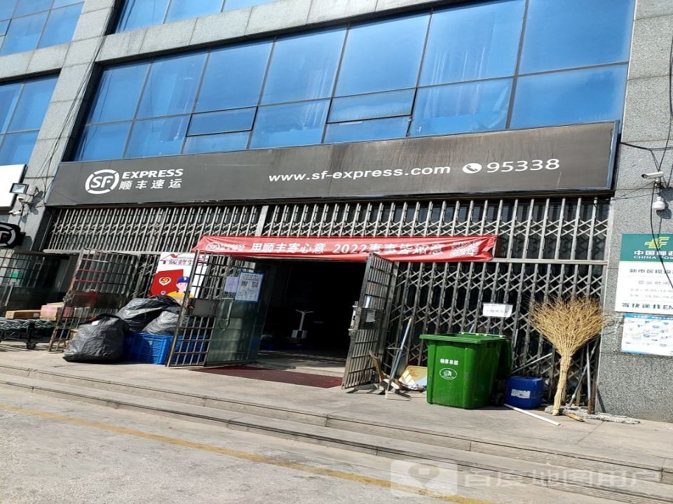 顺丰速运(新市区业务部)