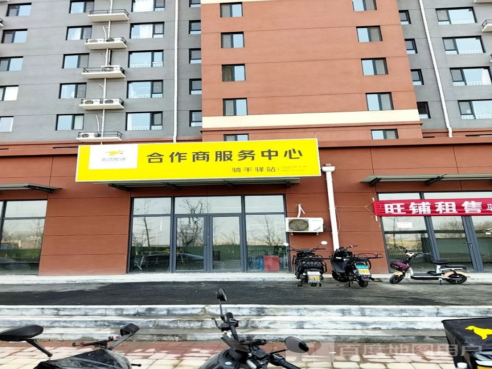 美团配送合作商服务中心(花园东路店)
