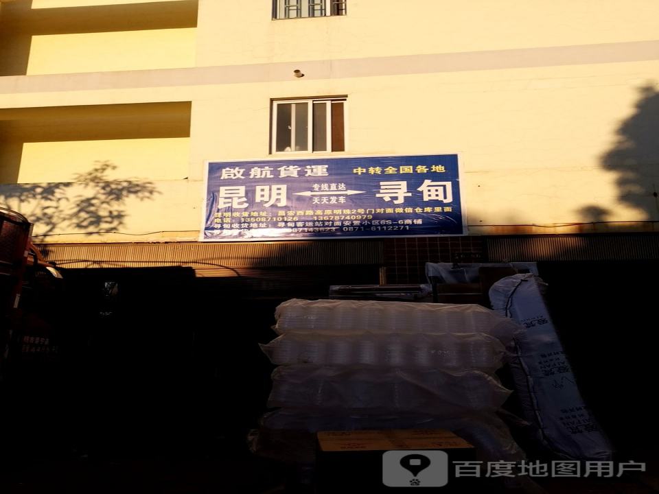 启航货运