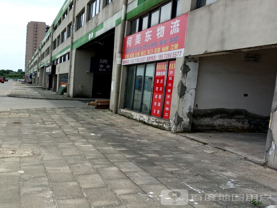 何美东物流