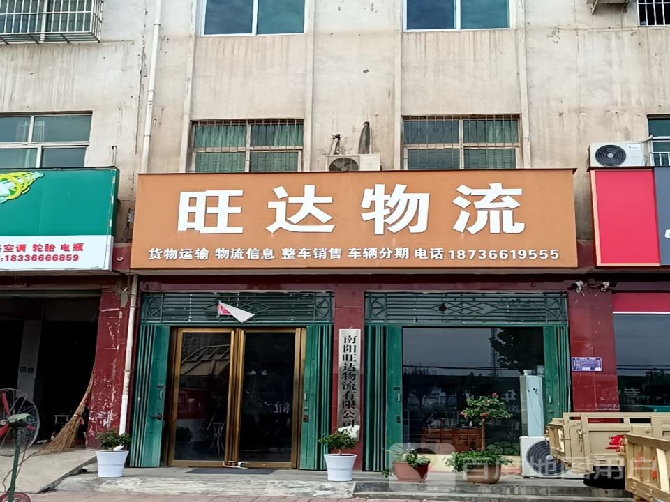 旺达物流
