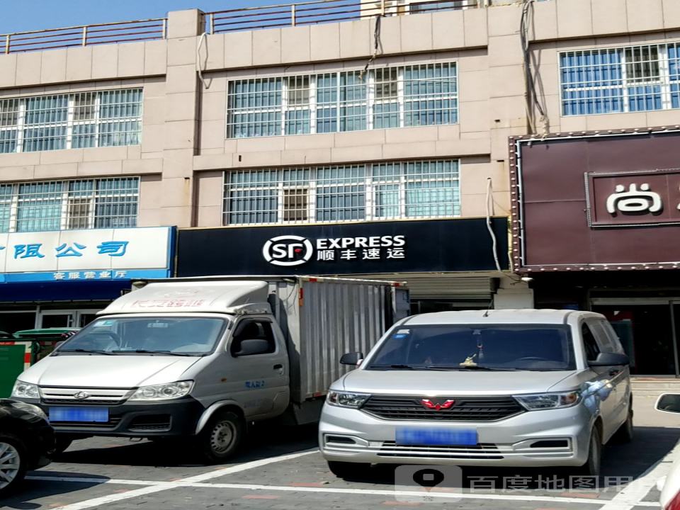 顺丰速运(邢台沙河银湾小区营业点)