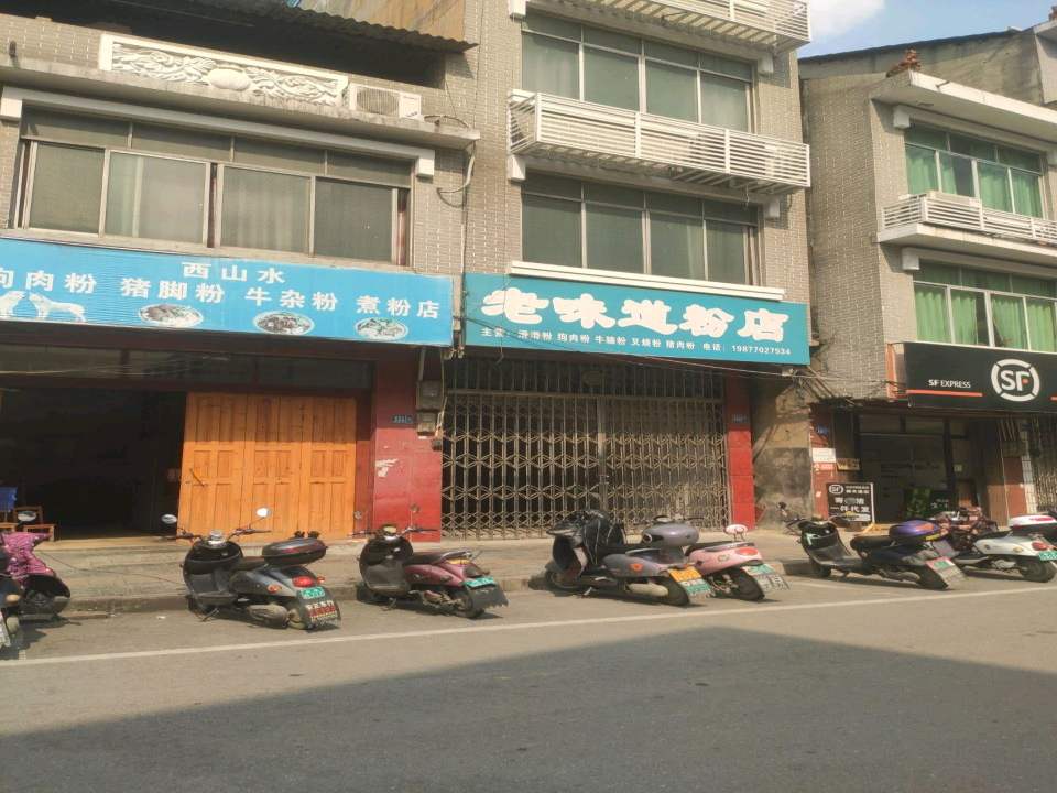 顺丰速运(立新街店)