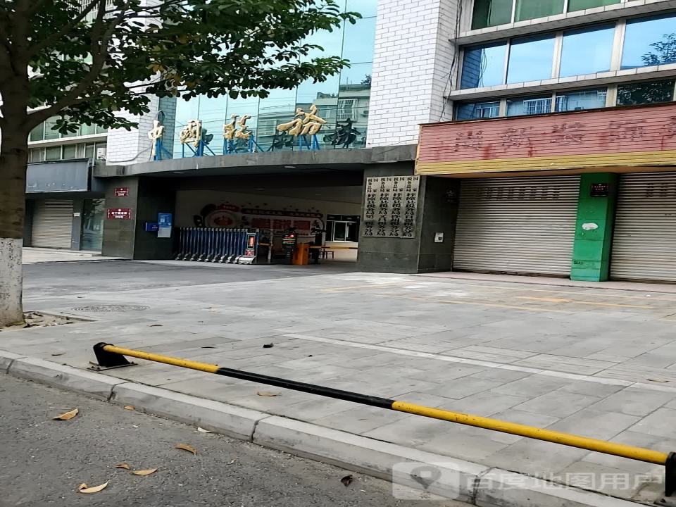 中国邮政(梓潼县文峰街邮政所)