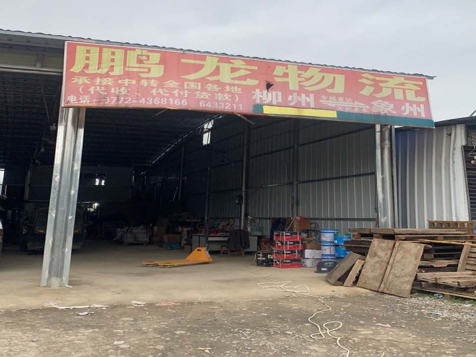 河西一桥头鹏龙物流