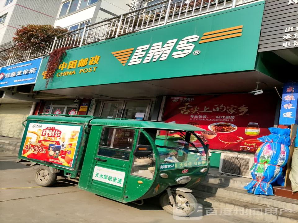 中国邮政(羲皇大道西路店)