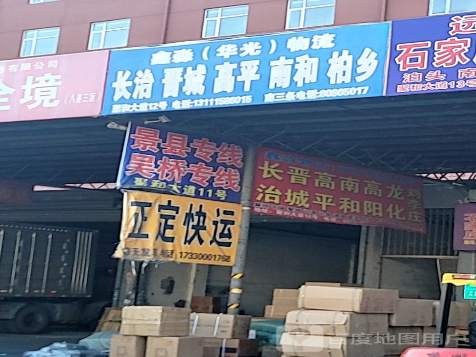 鑫淼(华光)物流