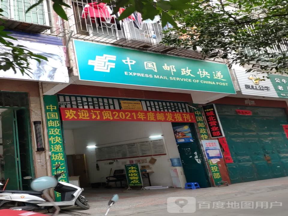 中国邮政快递(城东营业部)