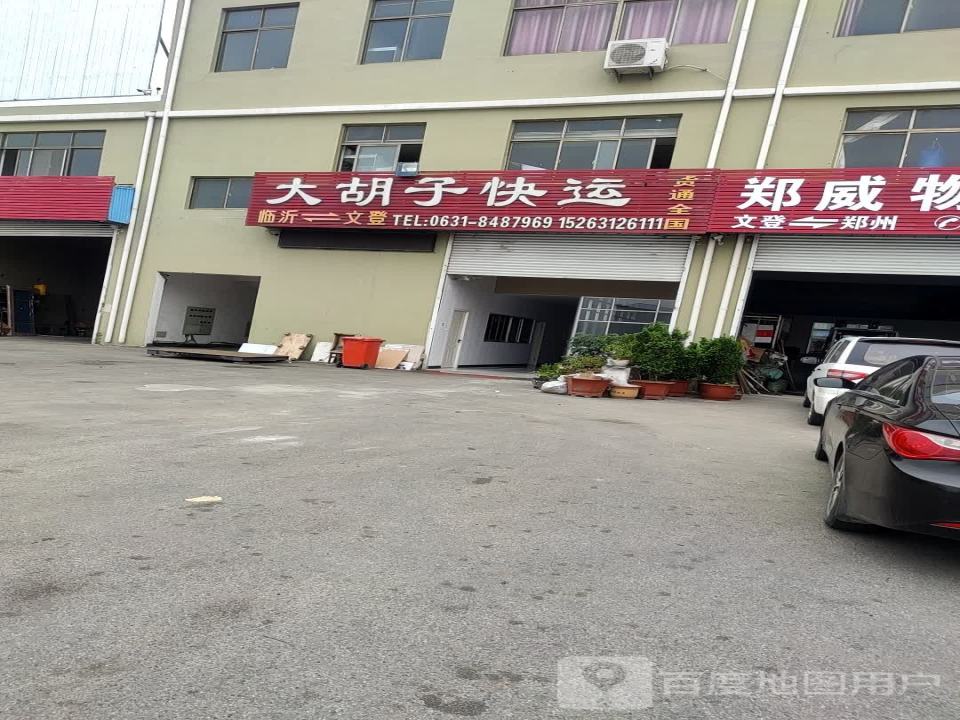 大胡子快运