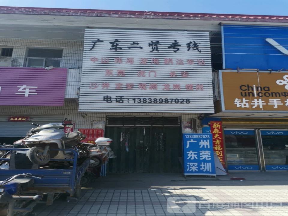 广东二贤专线