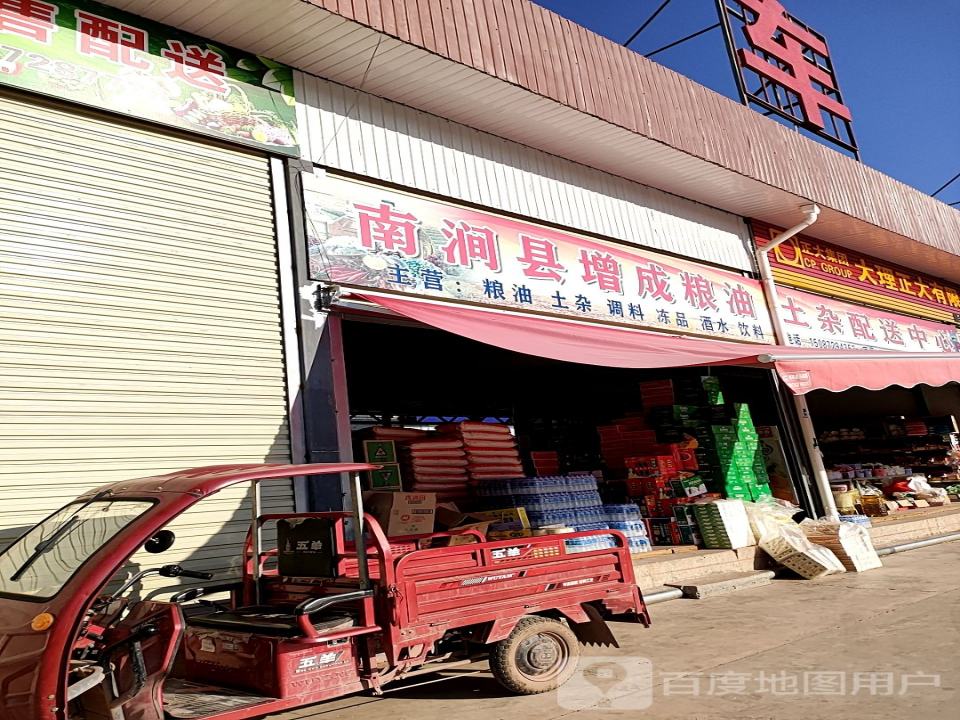 土杂配送中心