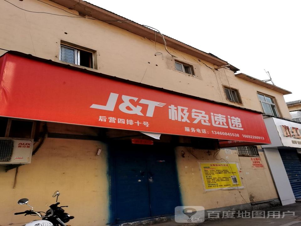 极兔速递