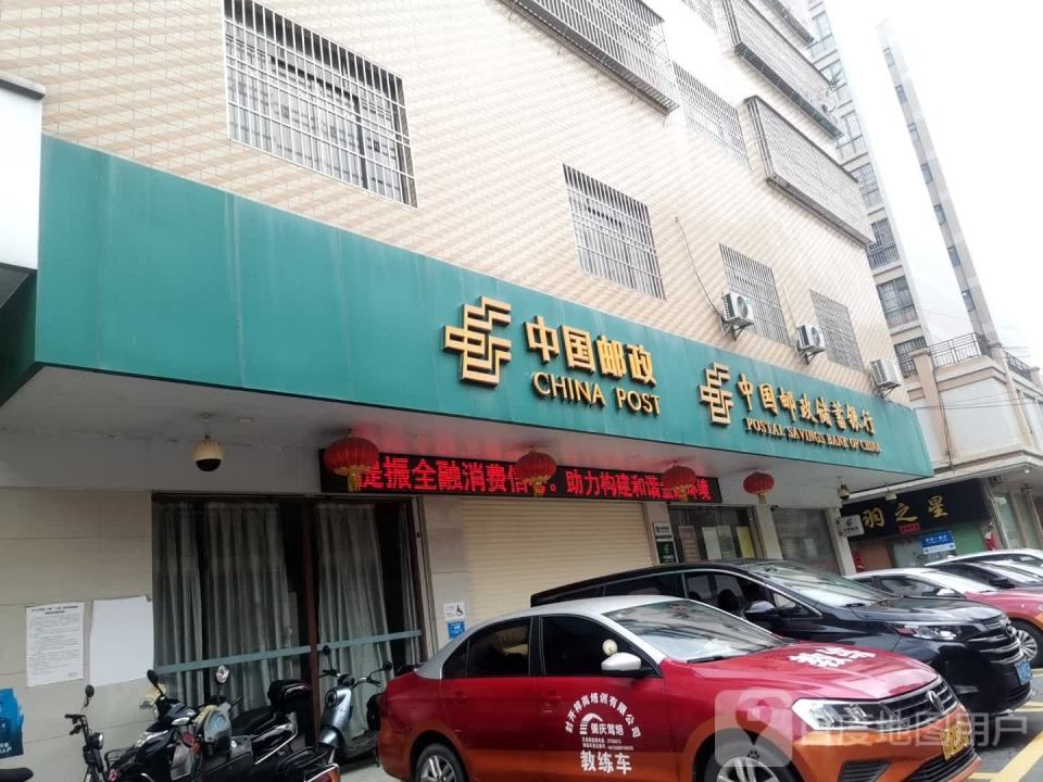 中国邮政(长岗街)