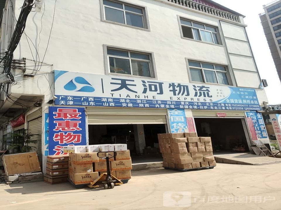 天河物流上蔡分公司(二里农贸市场店)