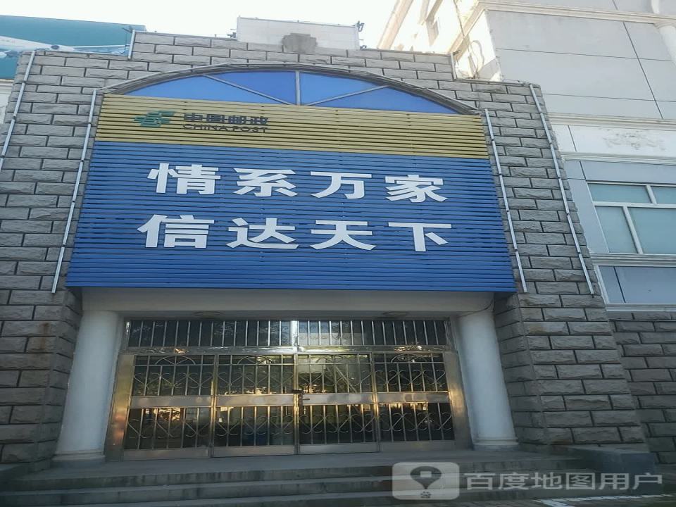 中国邮政村邮乐购电商运营中心(南大街)